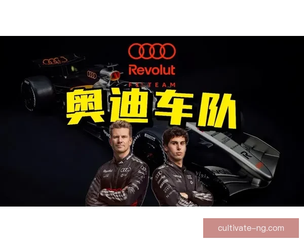 F1新赛季风云再起各车队角逐冠军悬念升级引爆全球车迷热情期待巅峰对决