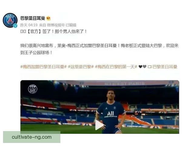 梅西转会风波引发全球关注 巴黎圣日耳曼或将迎来新征程 梅西转会风波引发全球关注 巴黎圣日耳曼或将迎来新征程